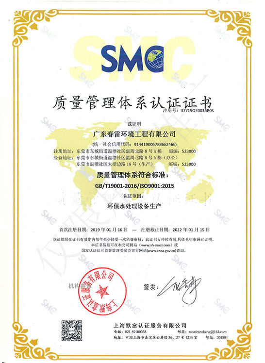 質(zhì)量管理體系認證證書